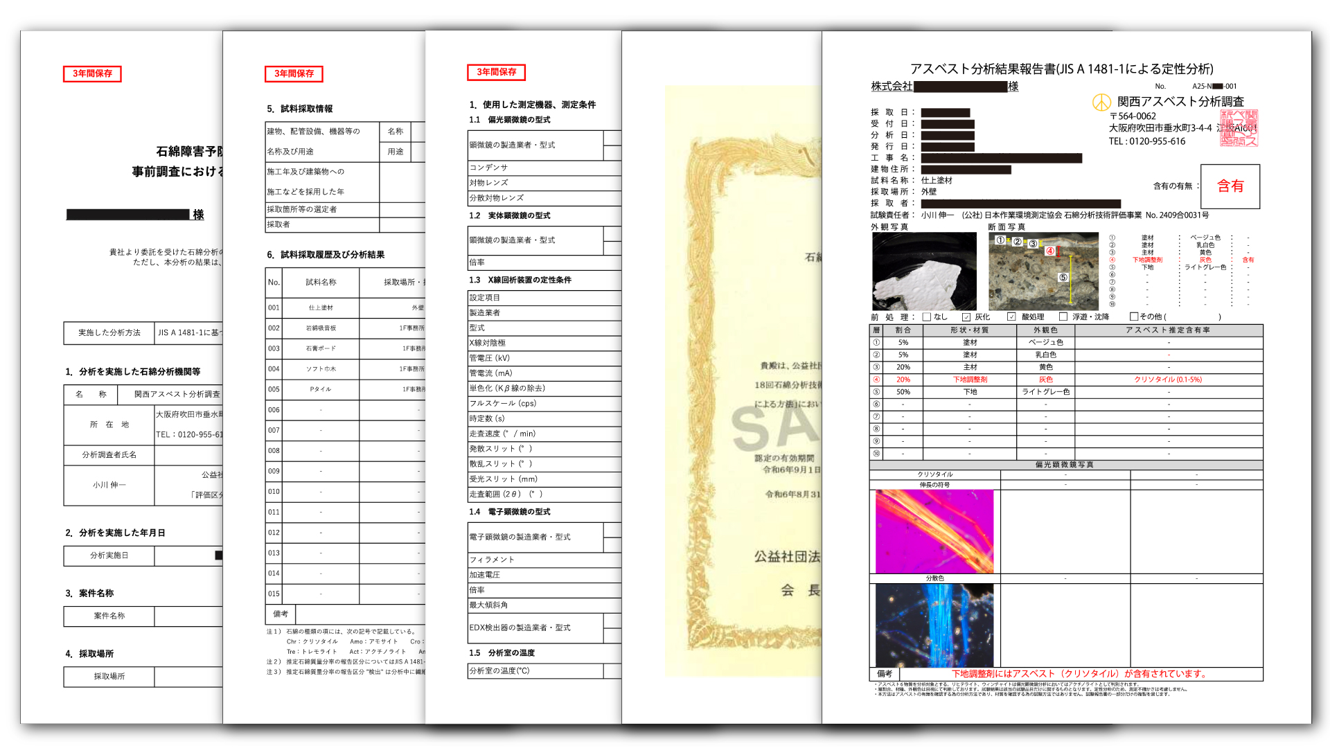 丁寧な報告書を作成