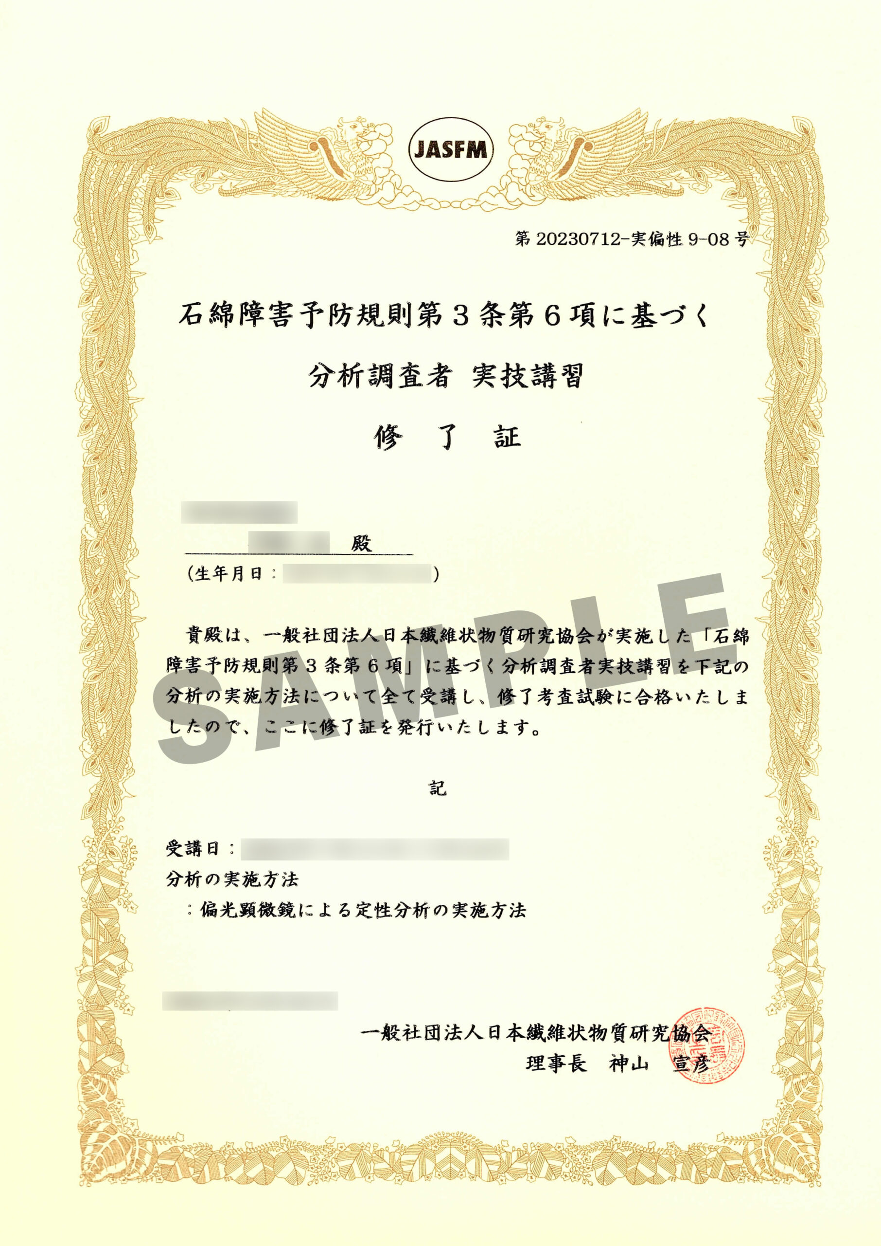 偏光顕微鏡定性分析